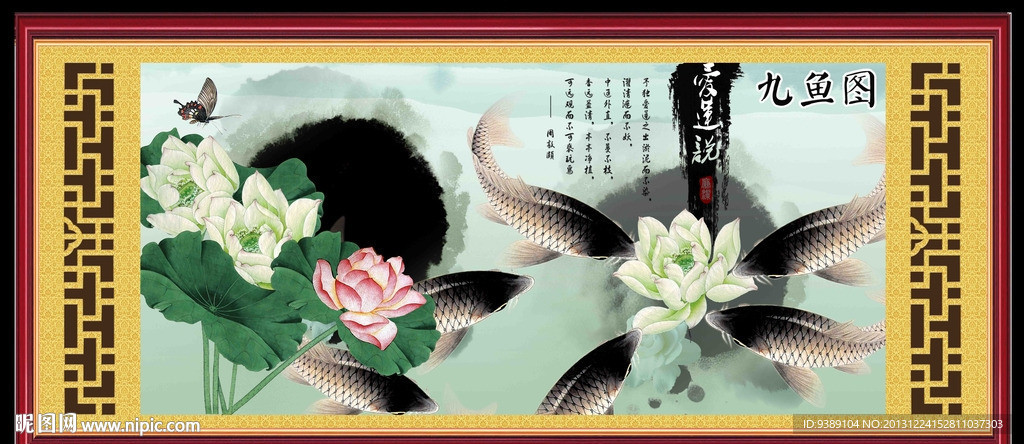 九鱼图
