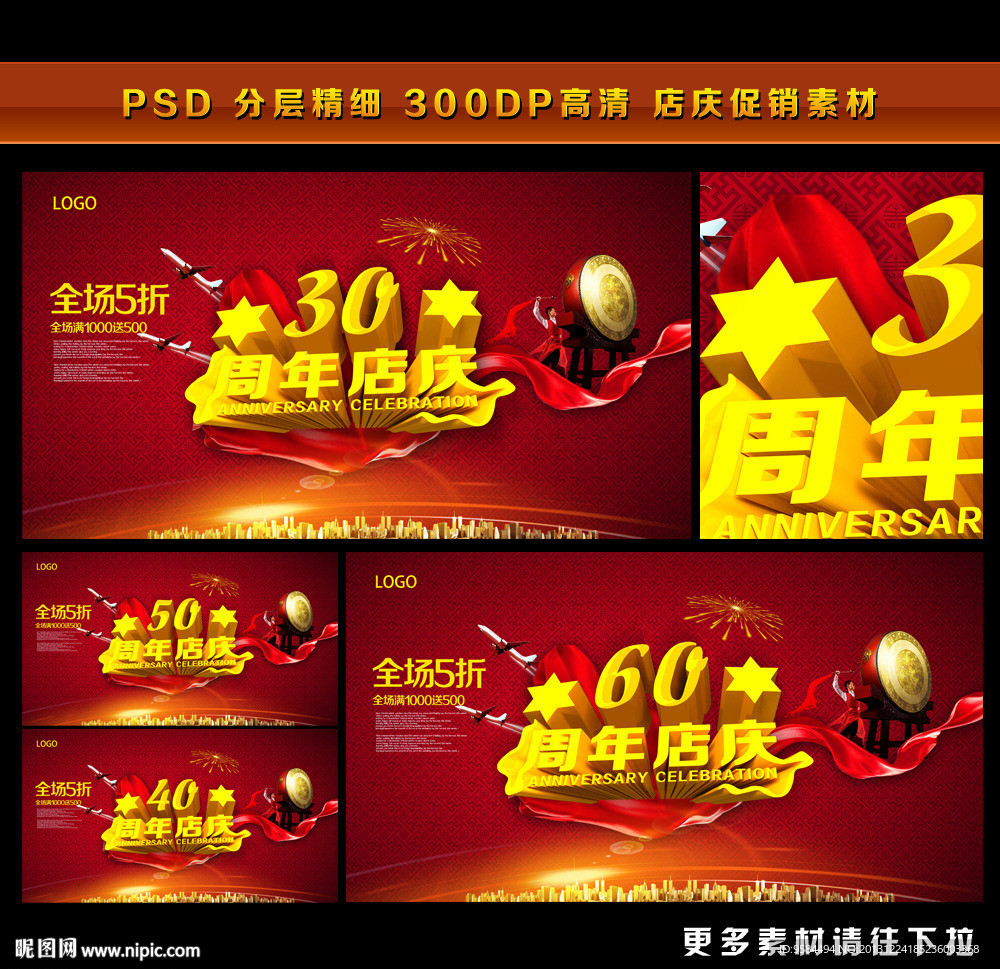 周年庆