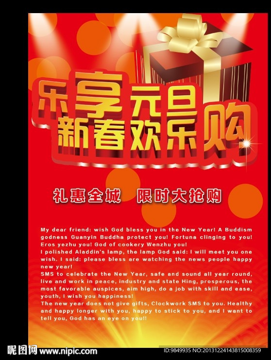 乐享元旦