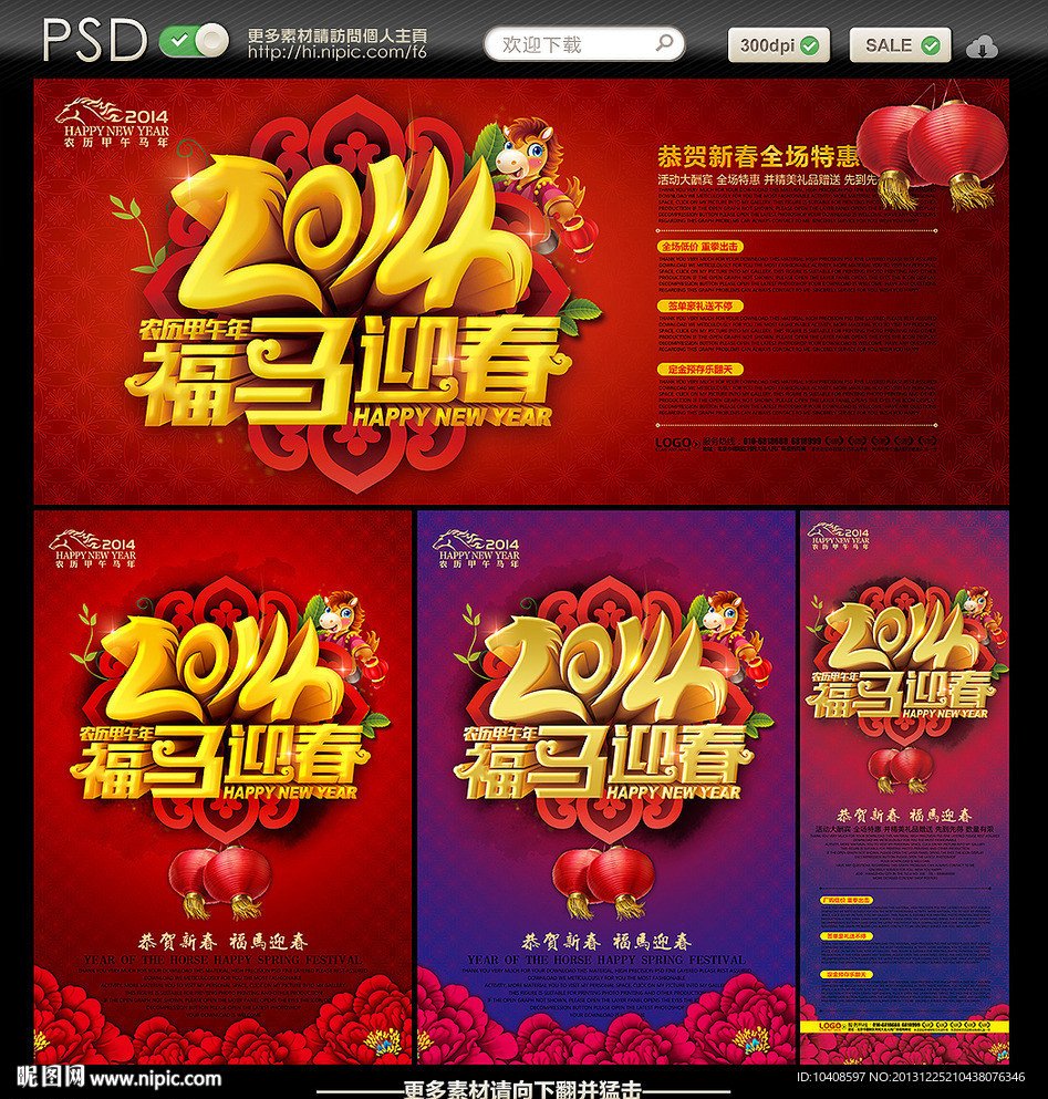 2014 马年