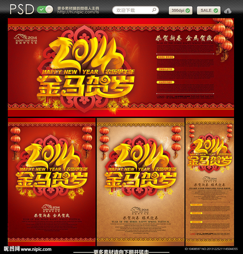 马年海报