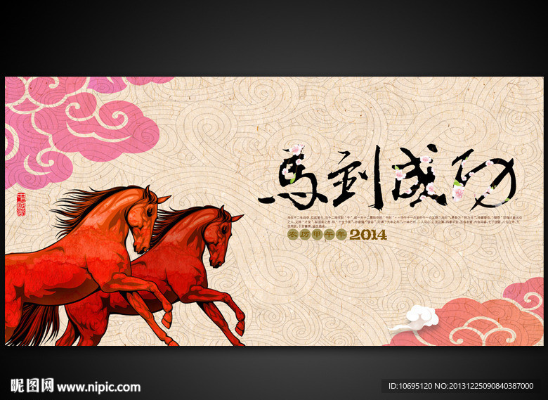 马年2014