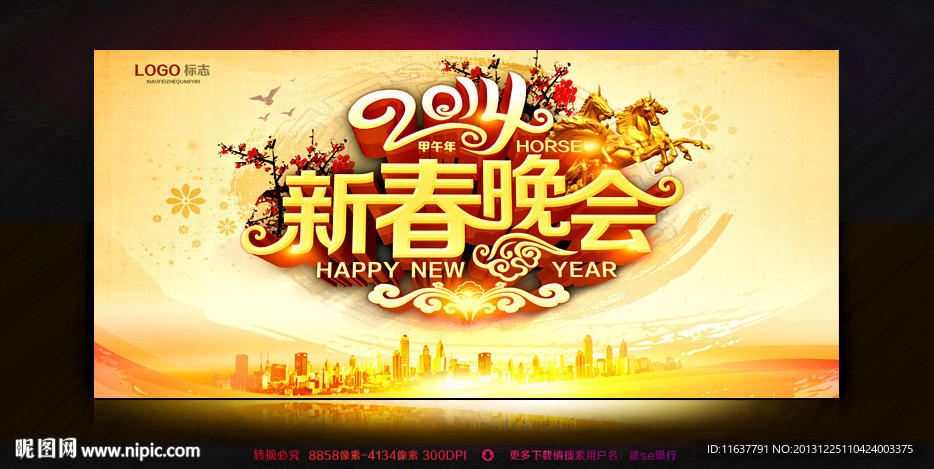 新春晚会