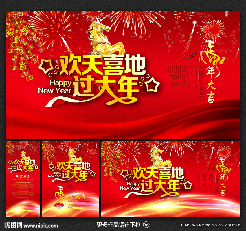 新年