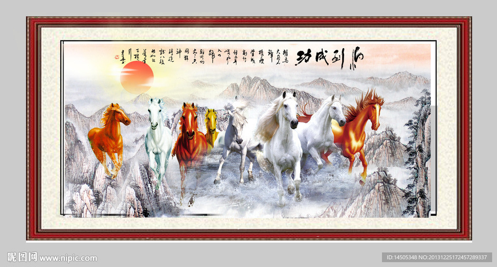 马到成功 骏马