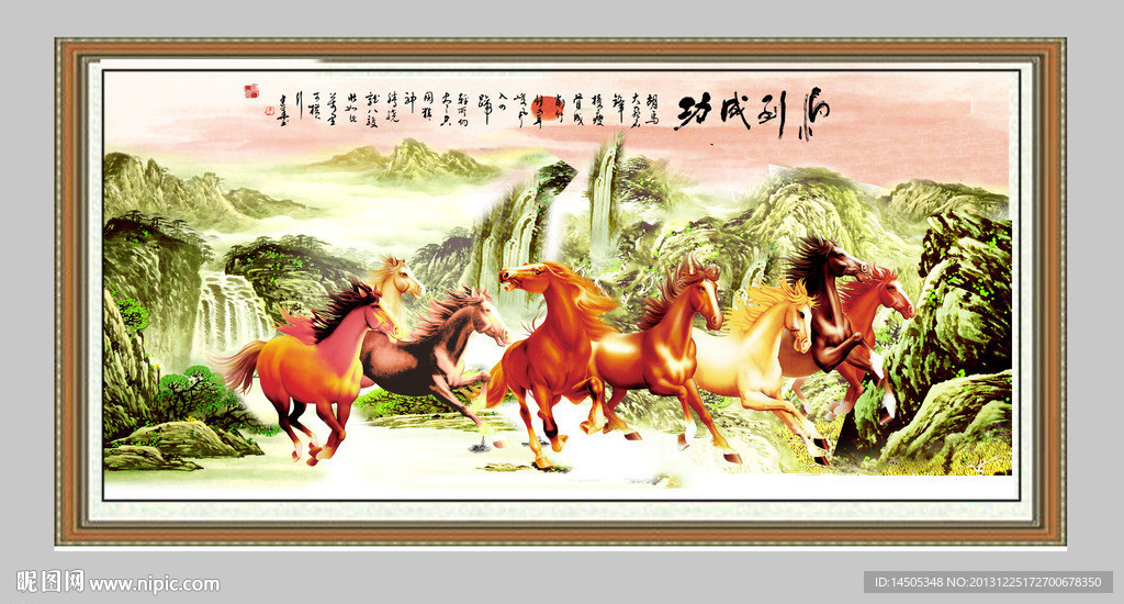 马到成功 骏马 马