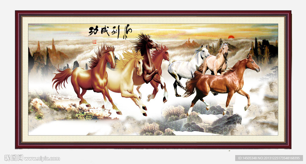 马到成功 骏马