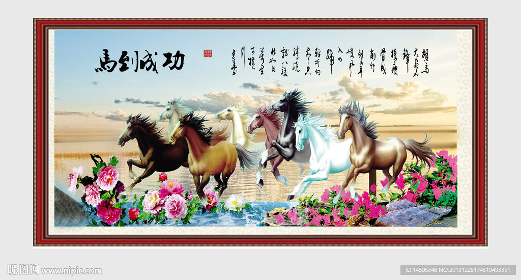 马到成功 骏马