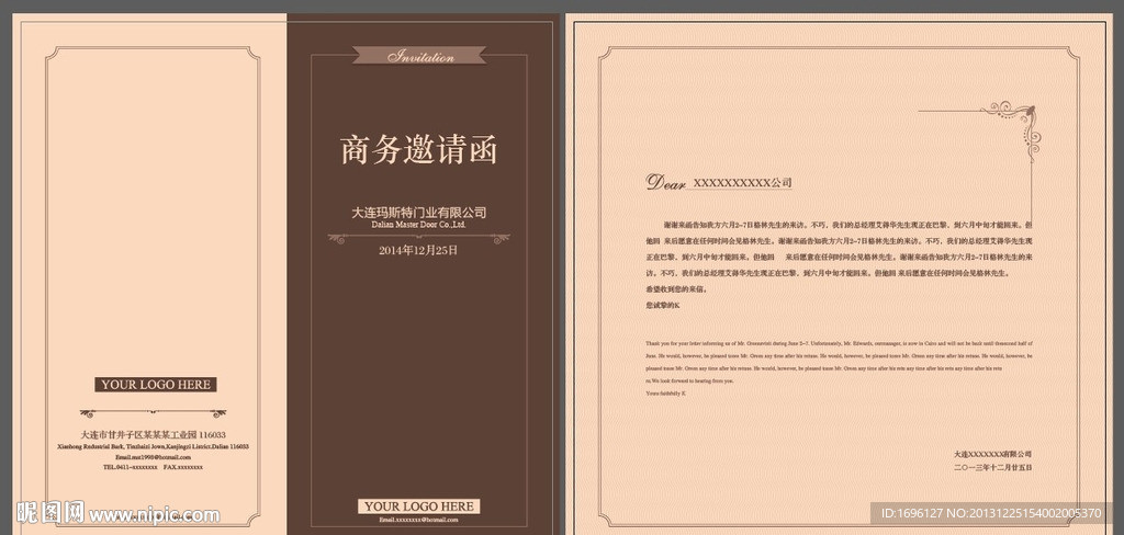 商务邀请函