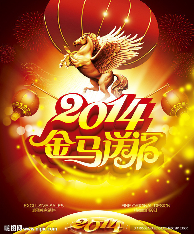 马年