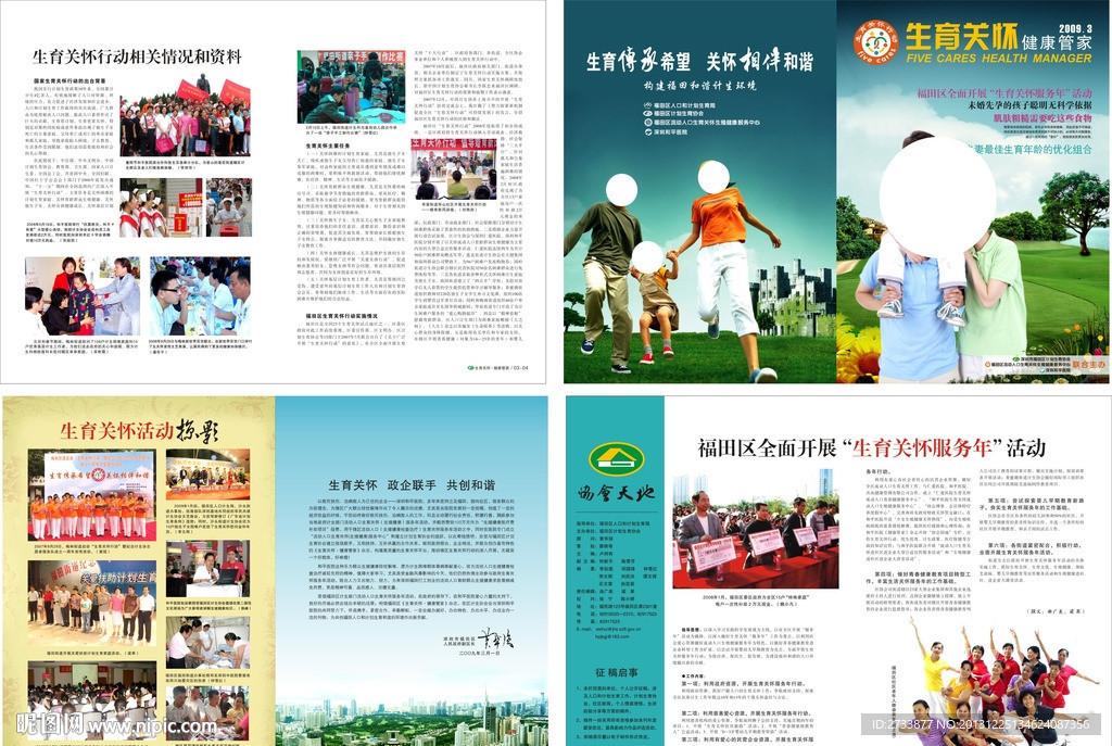 健康形象宣传手册