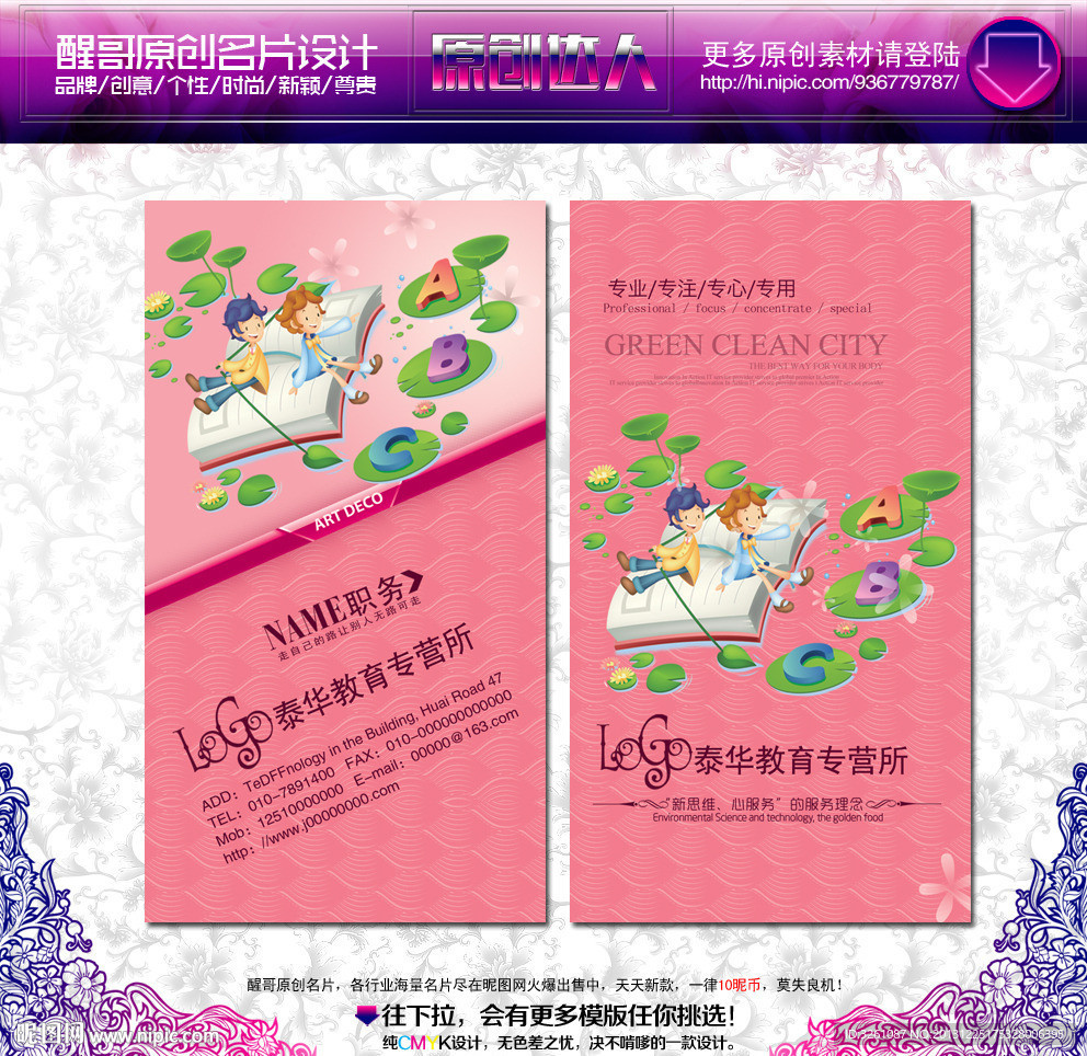 教育名片