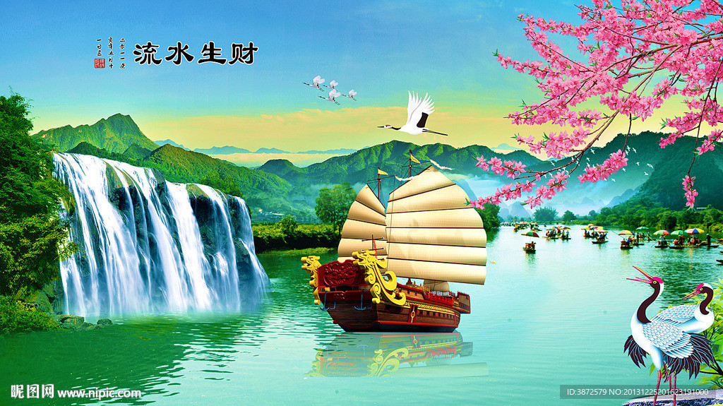 流水生财