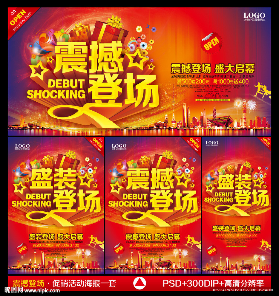 震撼登场