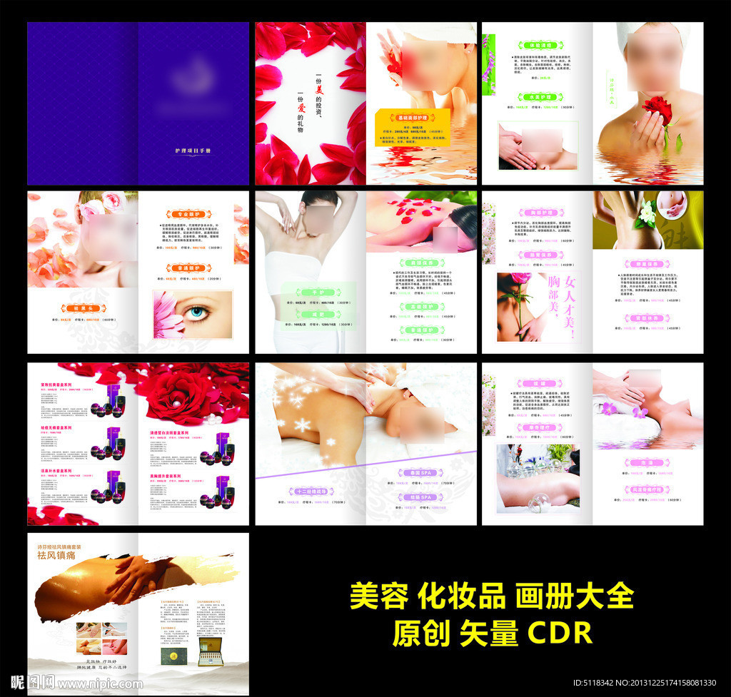 美容化妆品 画册