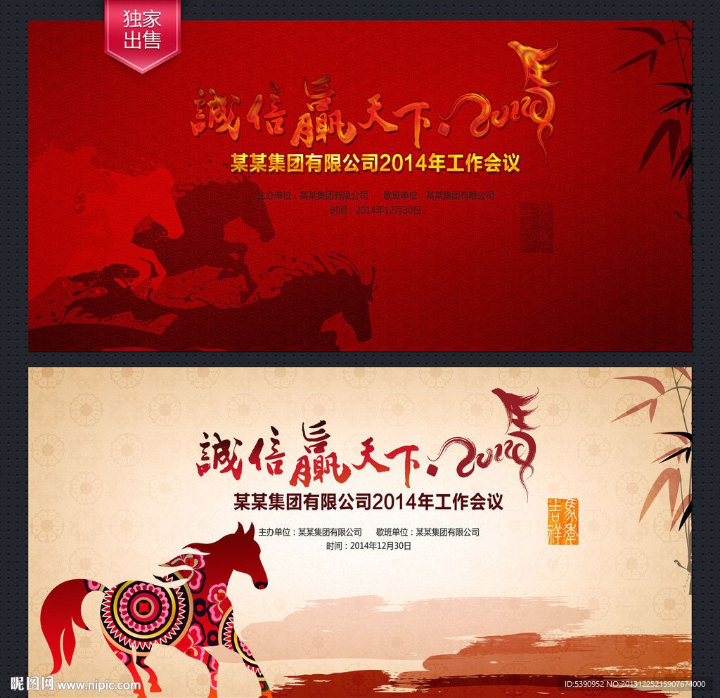 2014 年会