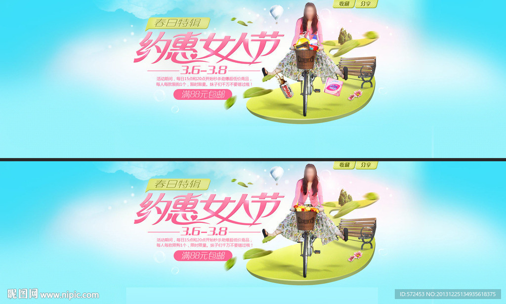 约会女人节
