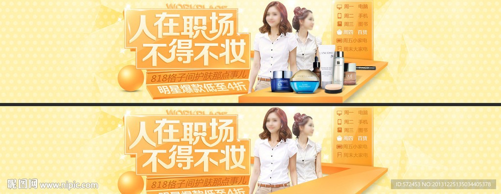化妆品广告条