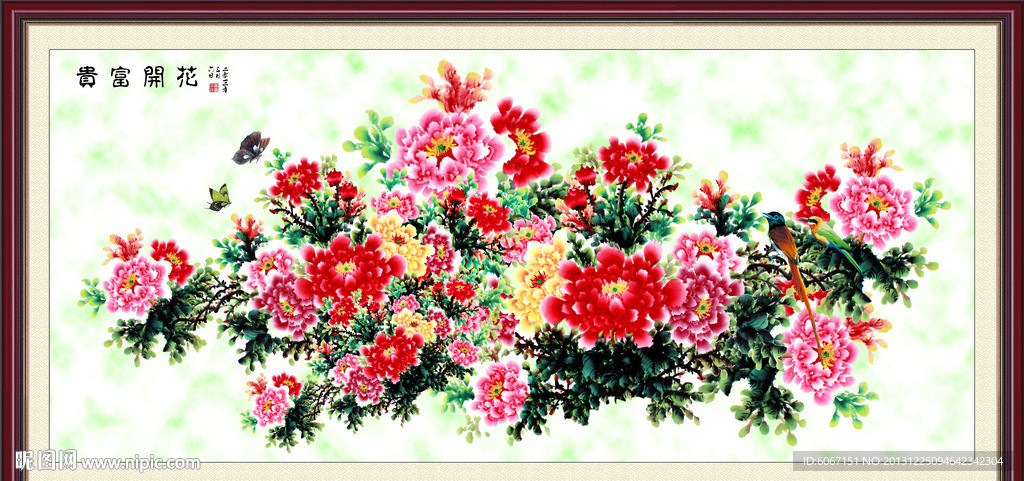 花开富贵