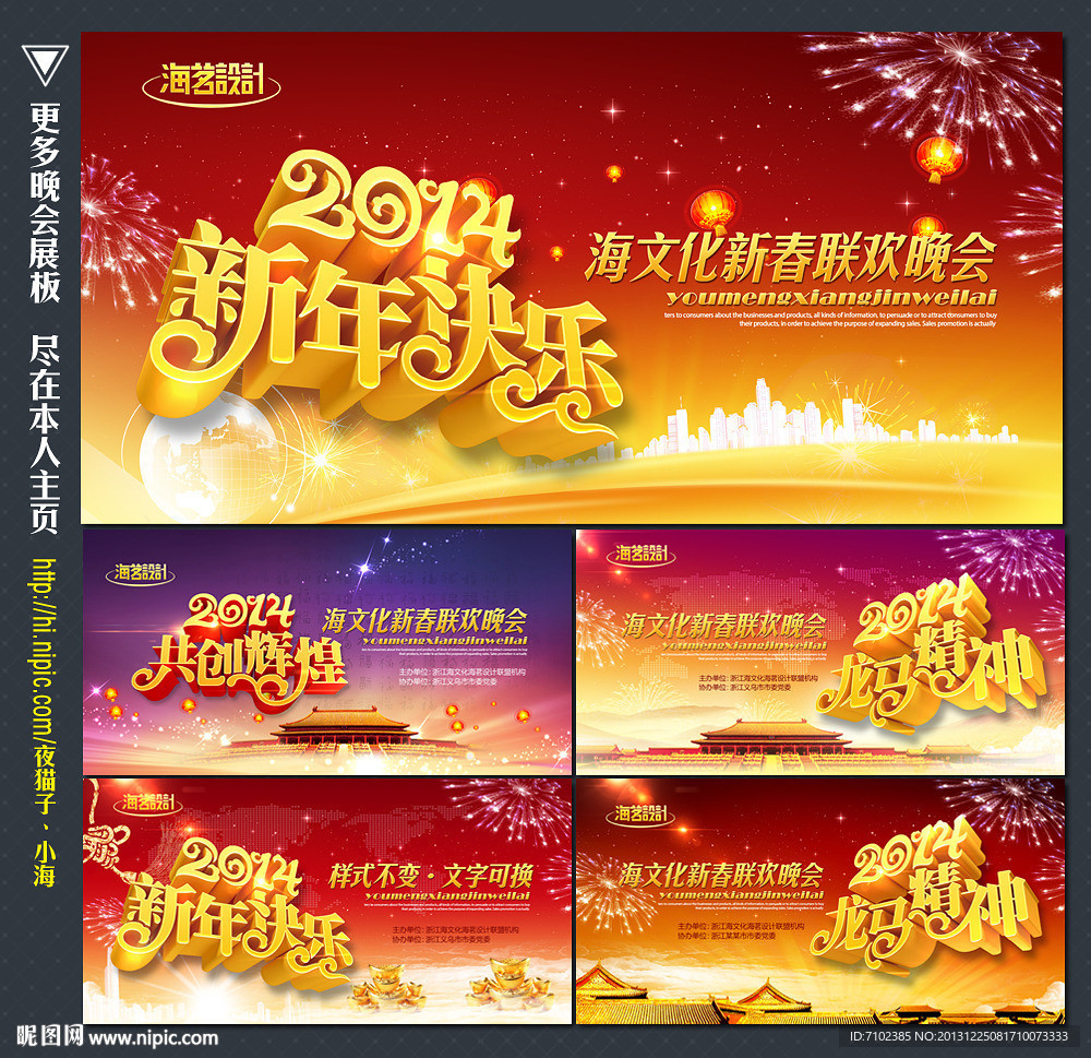 马年晚会