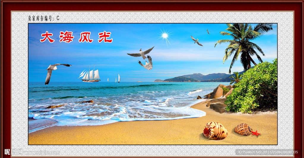 大海风光