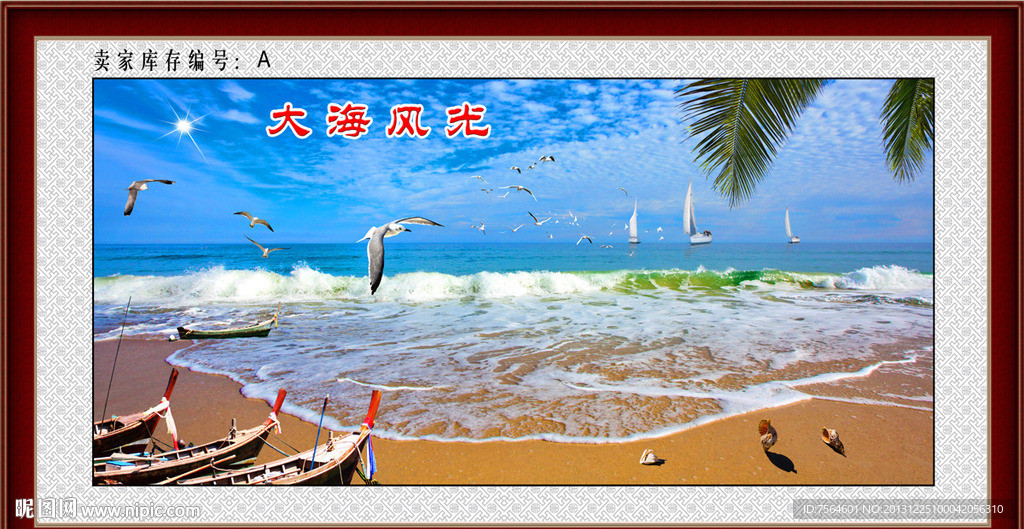 大海风光
