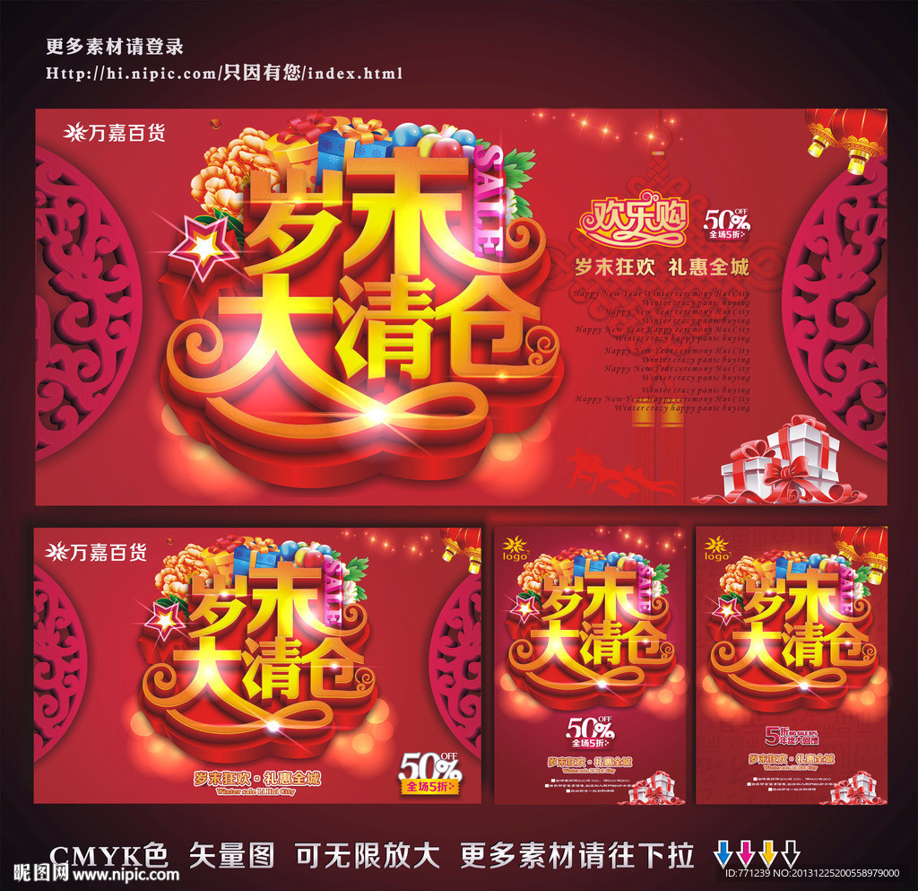 岁末