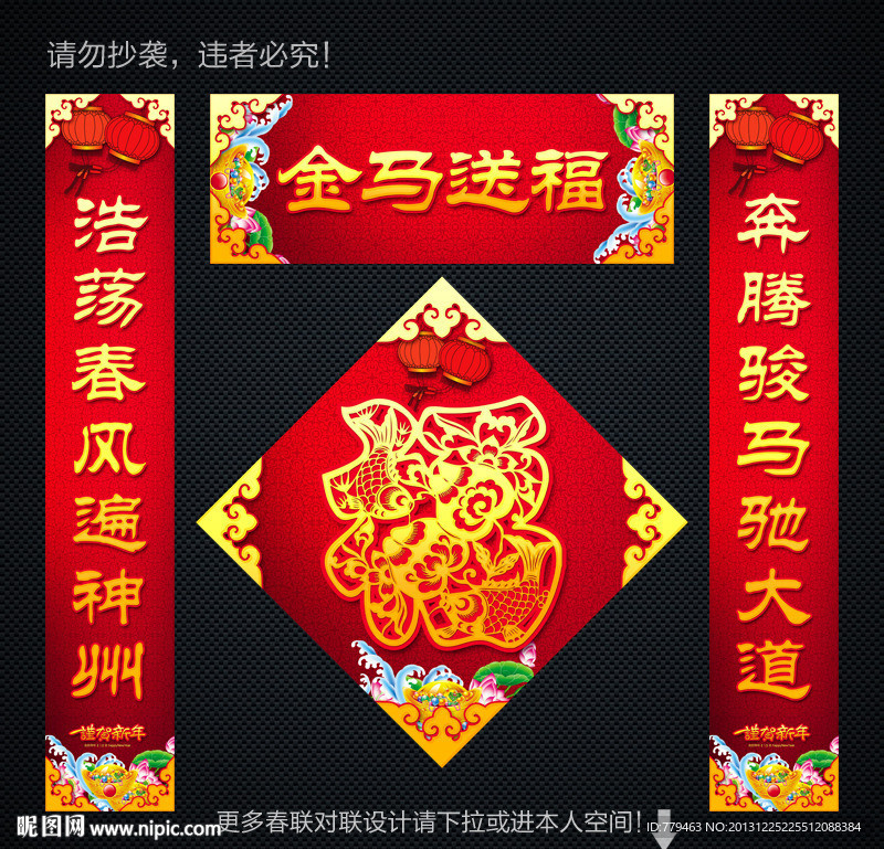 春联