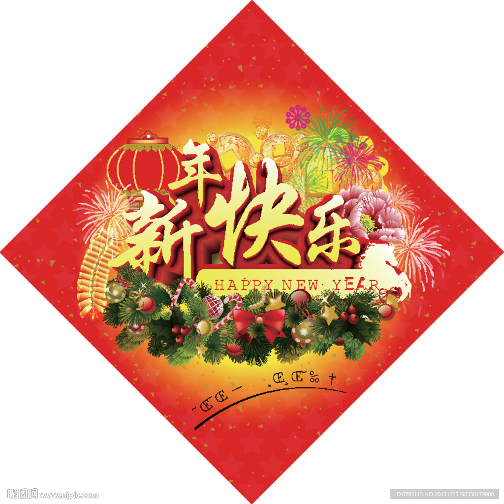 新年快乐
