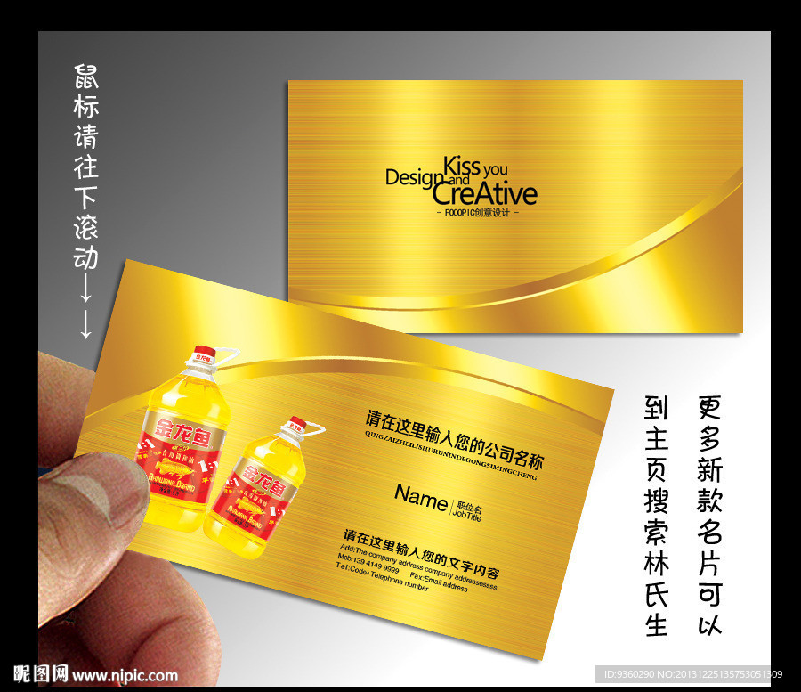 油粮生产名片