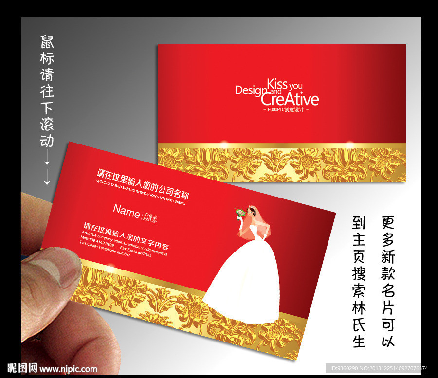 婚纱名片设计