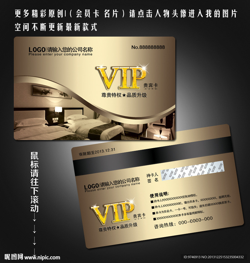 宾馆会员卡