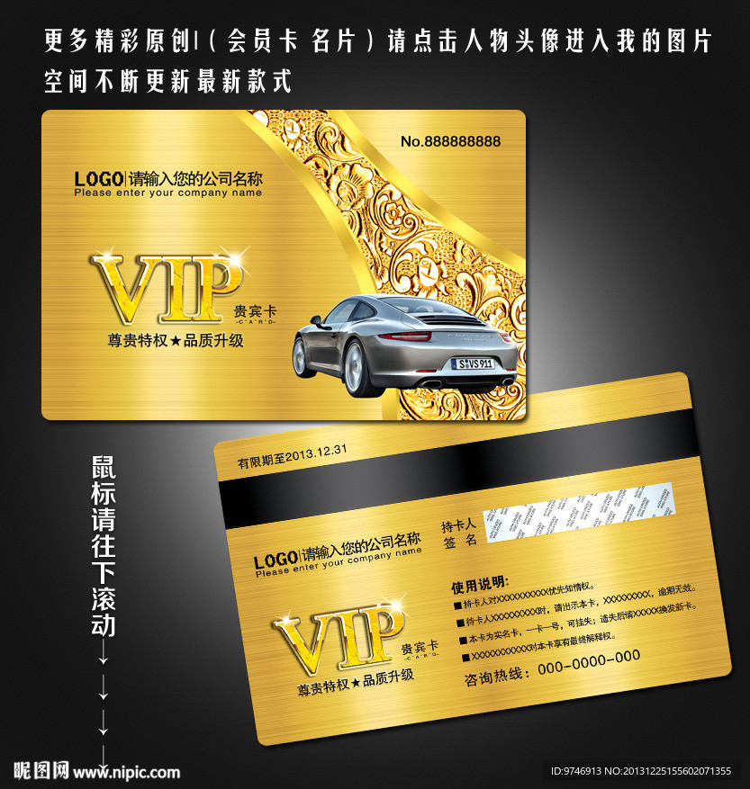 汽车VIP卡