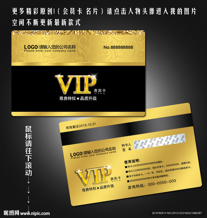 VIP贵宾卡