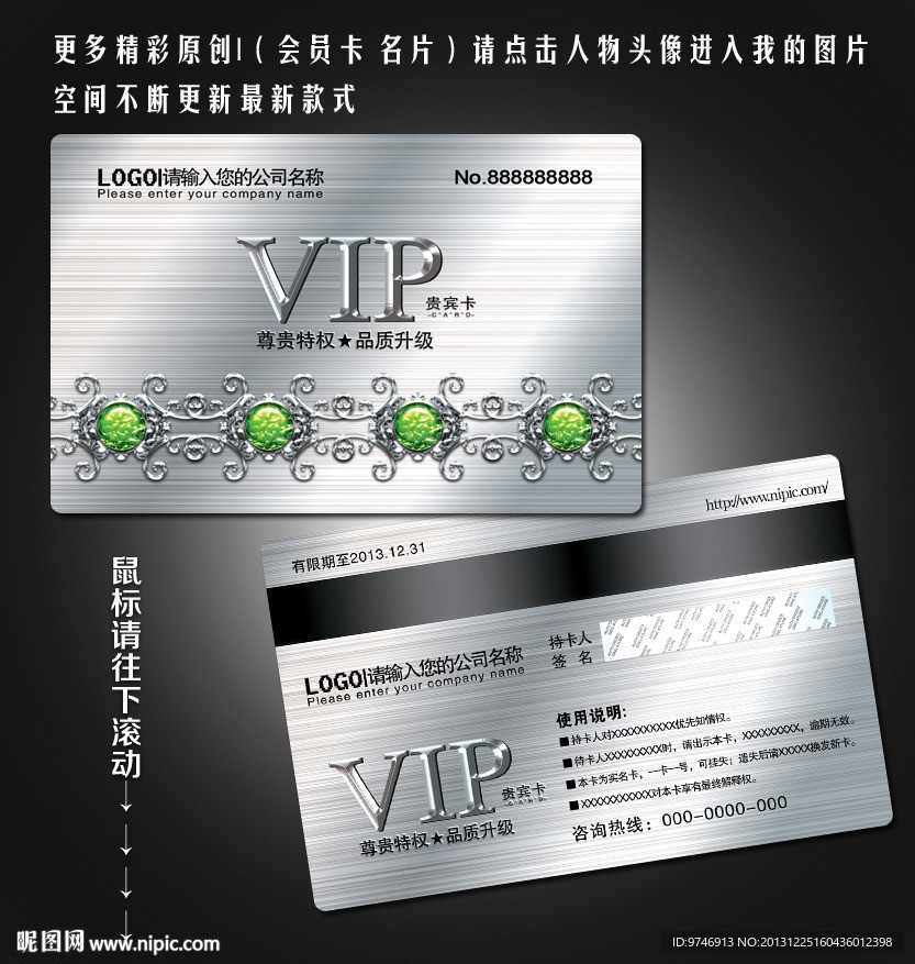 VIP铂金卡