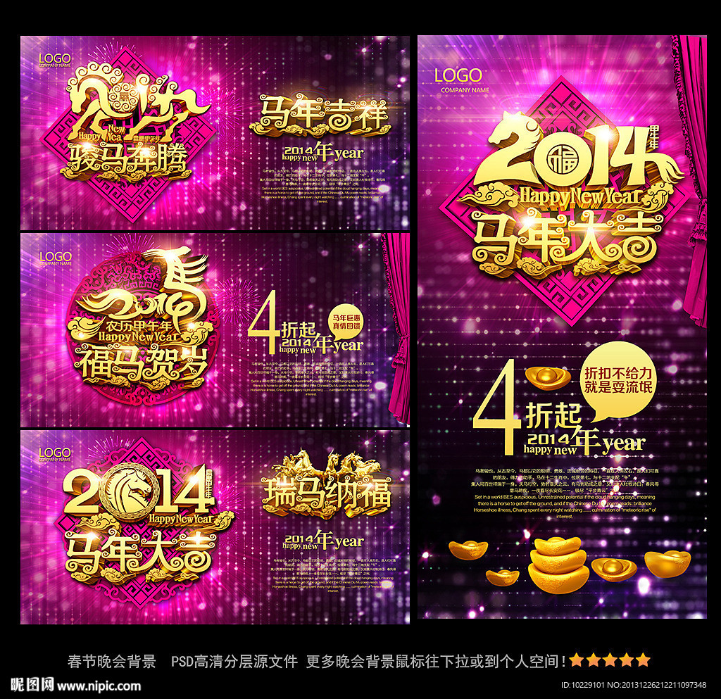 马年
