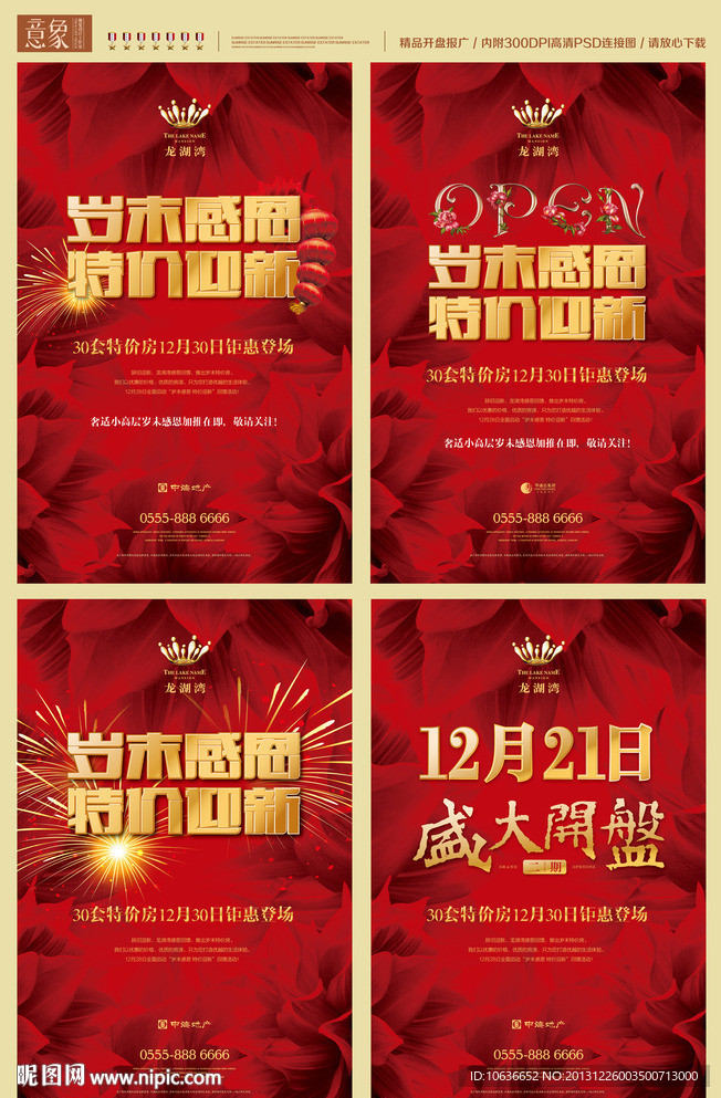 开盘报广