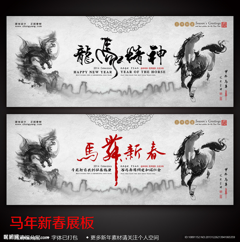 马年企业晚会展板设计