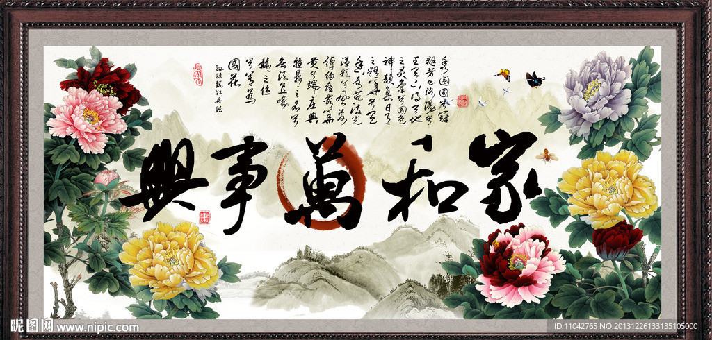 家和万事兴