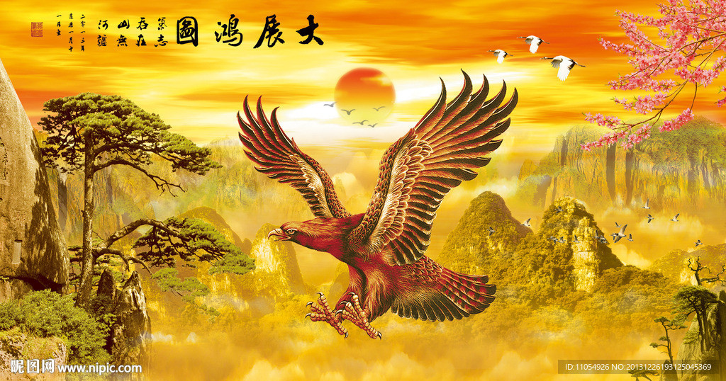 大展宏图