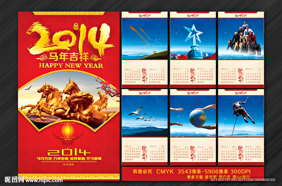 2014挂历