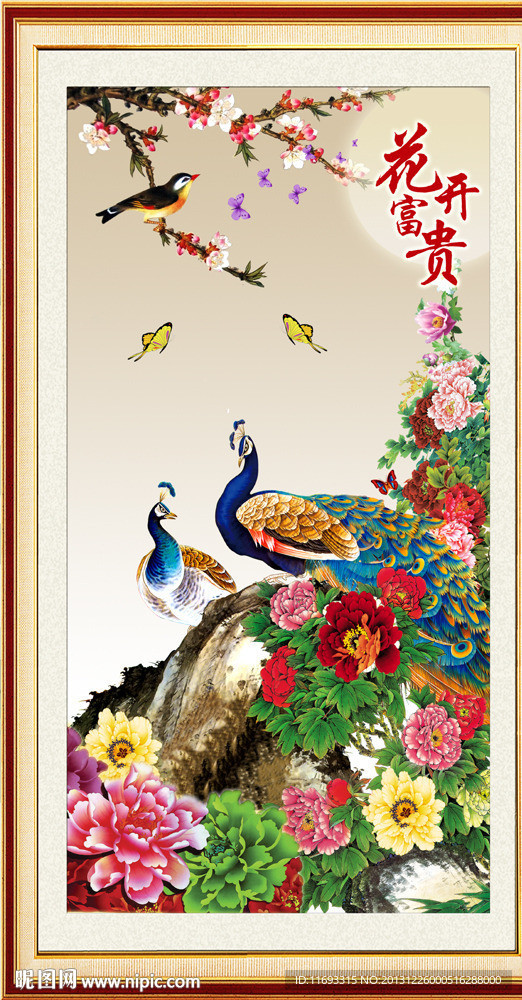 花开富贵