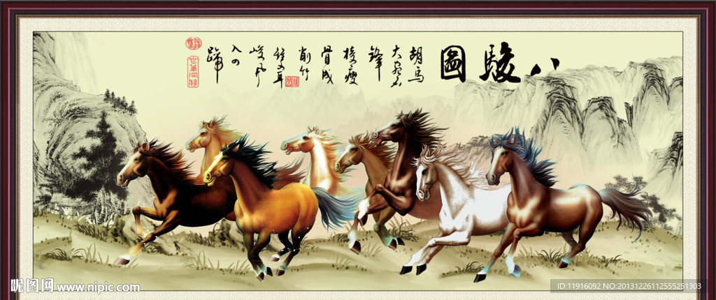 八骏图