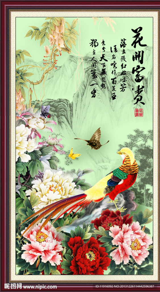 花开富贵