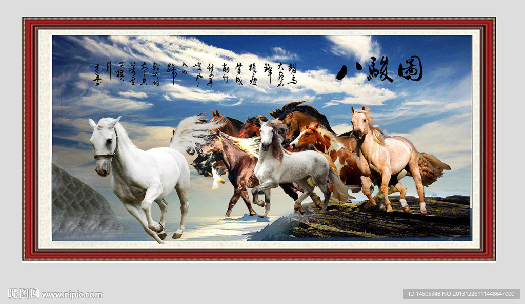 八骏图 骏马