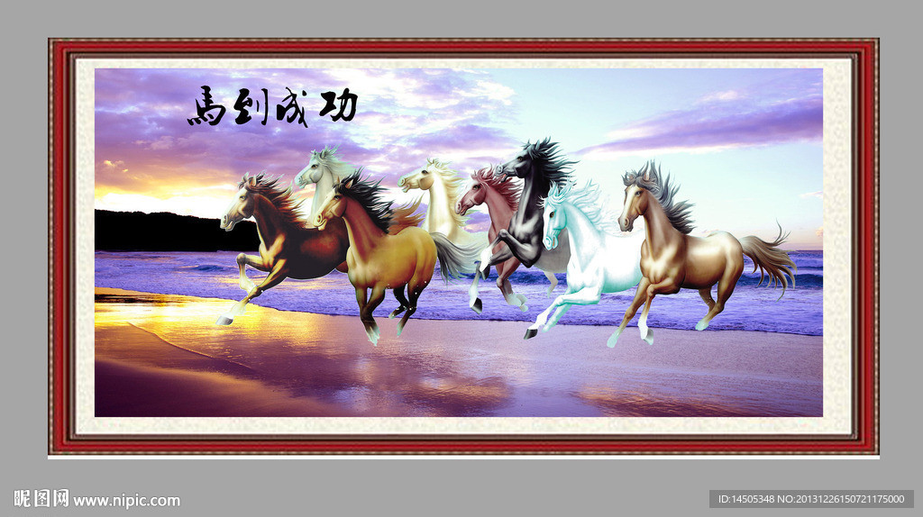 马到成功 骏马