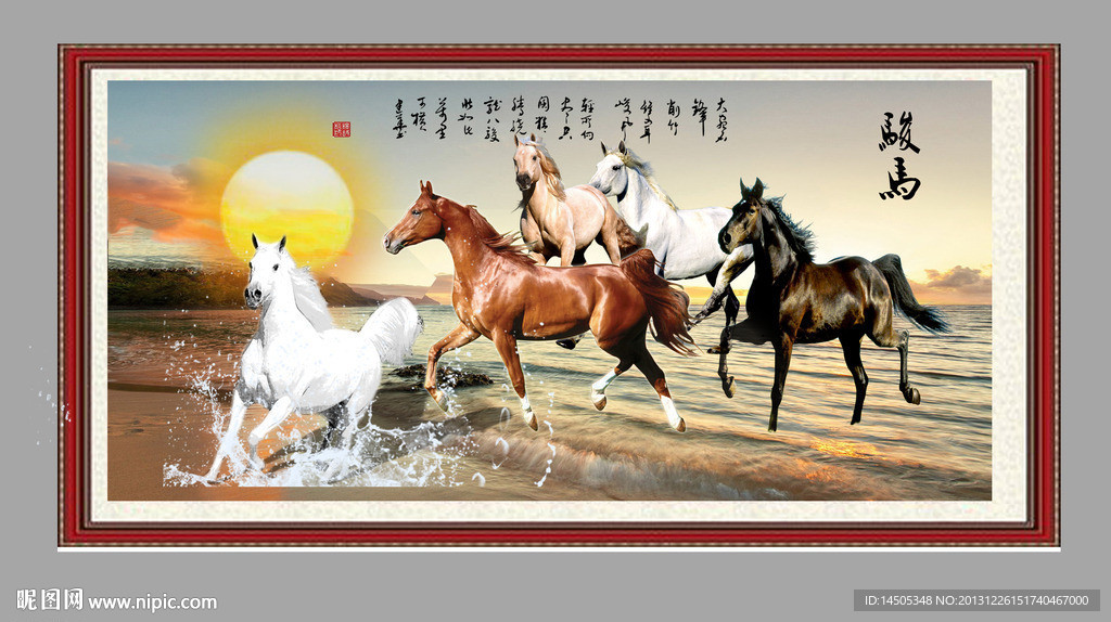 骏马 马到成功