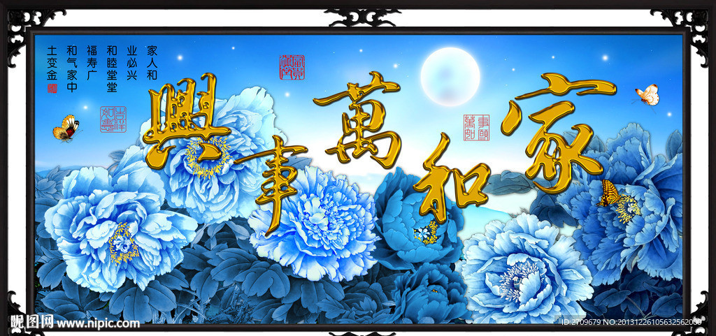 家和万事兴