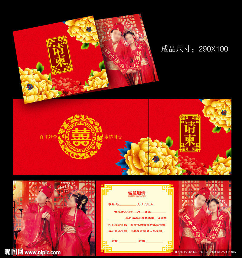 结婚请柬
