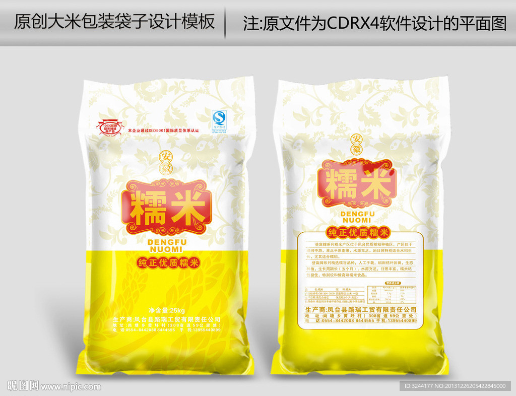 糯米包装袋子设计 平面图